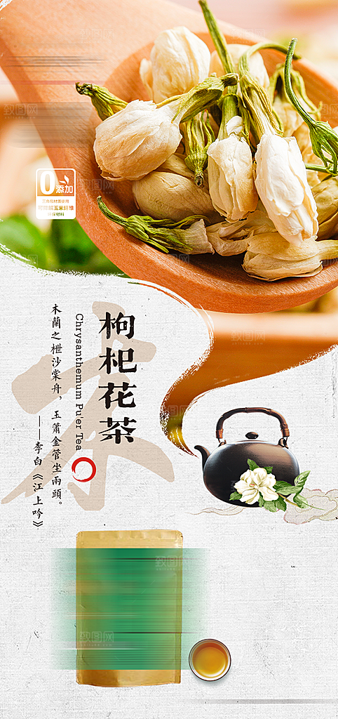 春茶上新简约海报