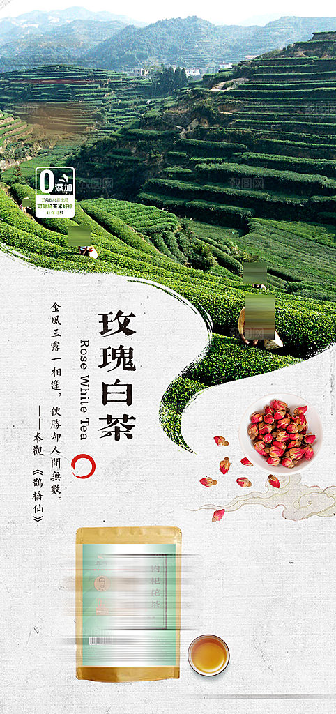 春茶上新简约海报