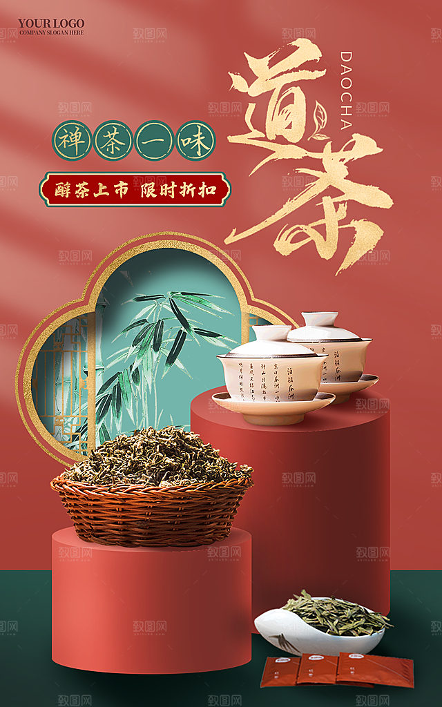 春茶上新简约海报