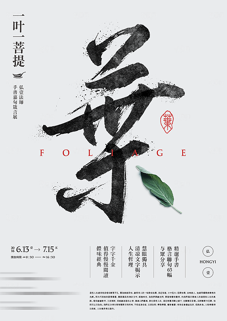 春茶上新简约海报