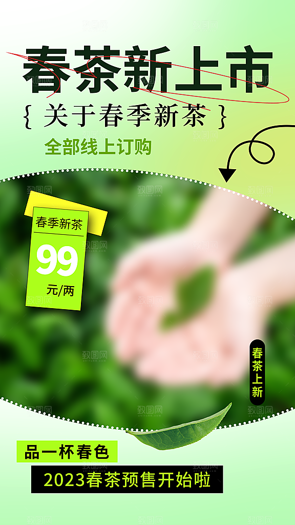 春茶上新简约海报