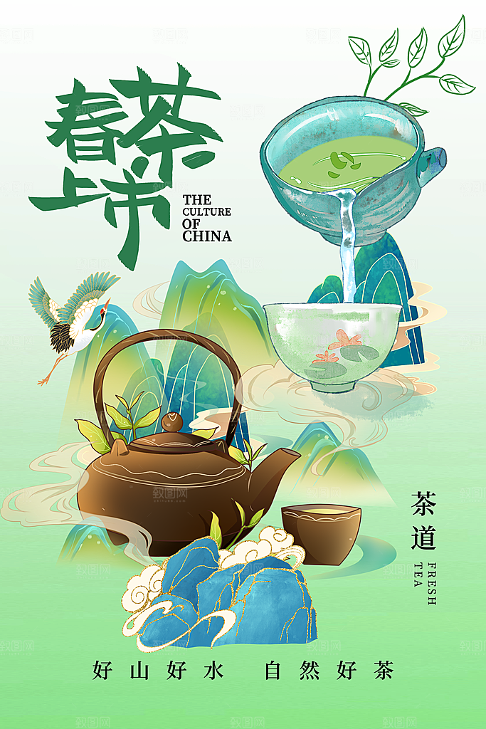 春茶上新简约海报