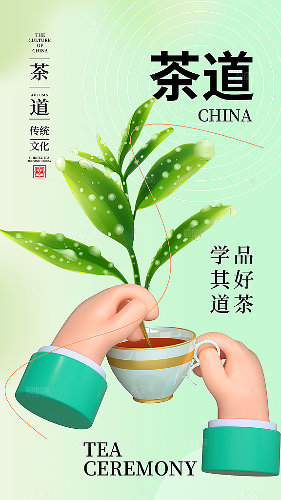 春茶上新简约海报