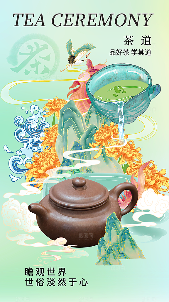 春茶上新简约海报