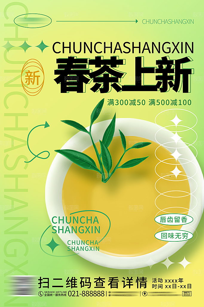 春茶上新简约海报