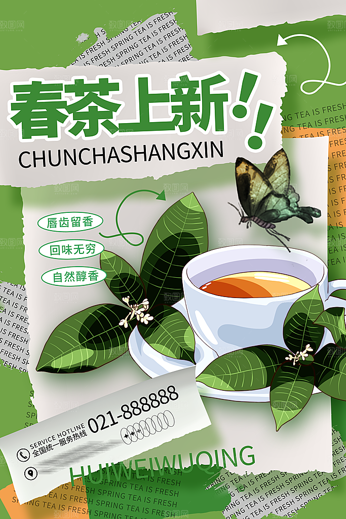 春茶上新简约海报