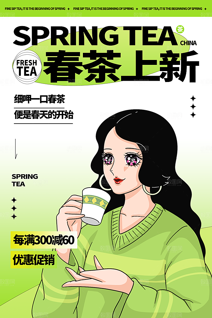 春茶上新简约海报
