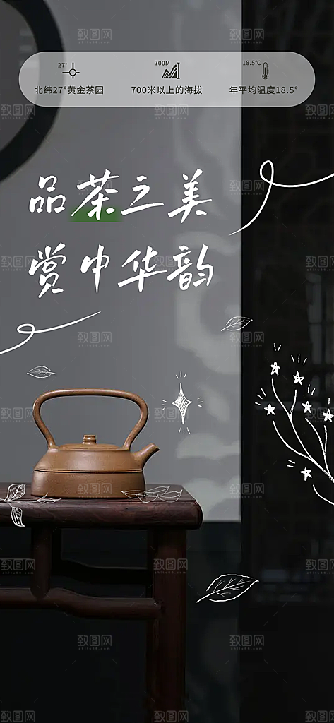 春茶上新简约海报