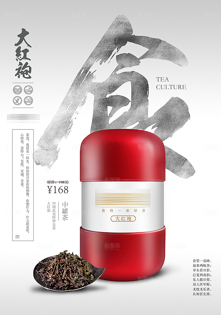 春茶上新简约海报