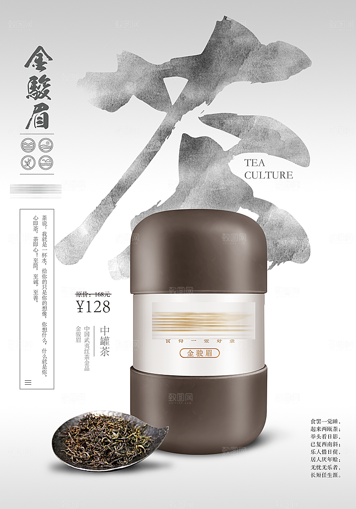 春茶上新简约海报