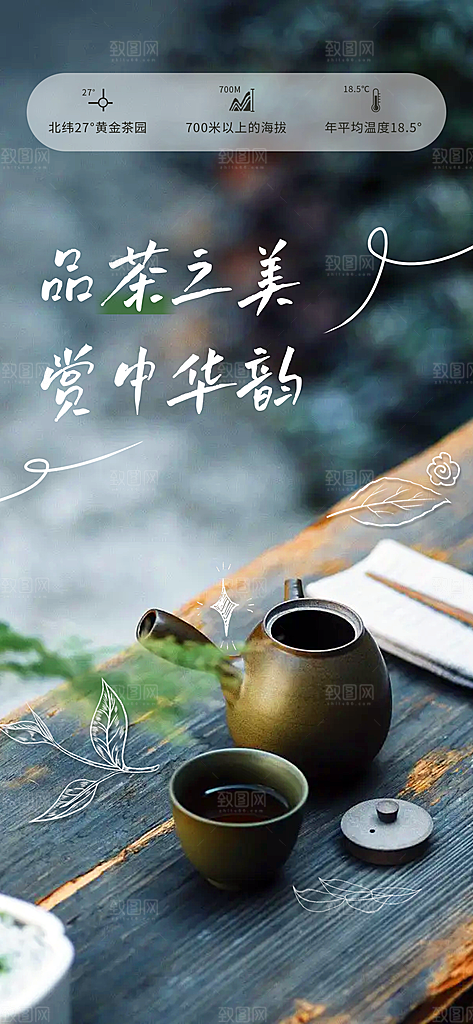 春茶上新简约海报