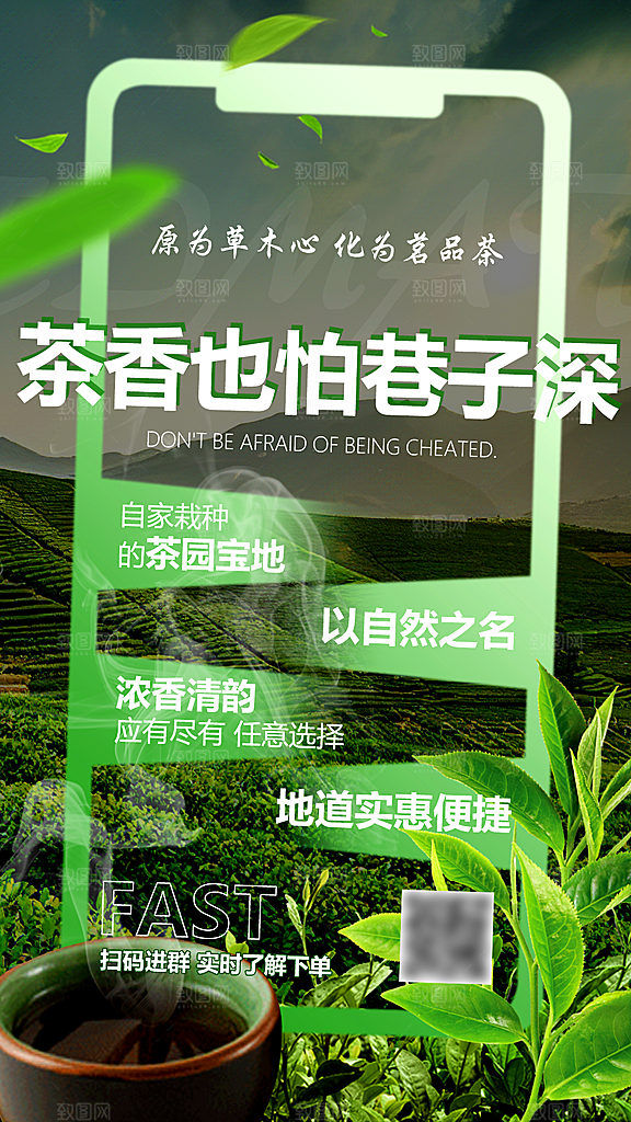 春茶上新简约海报
