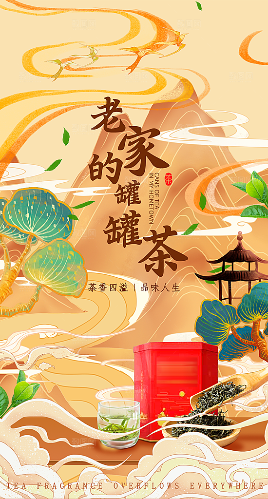 春茶上新简约海报