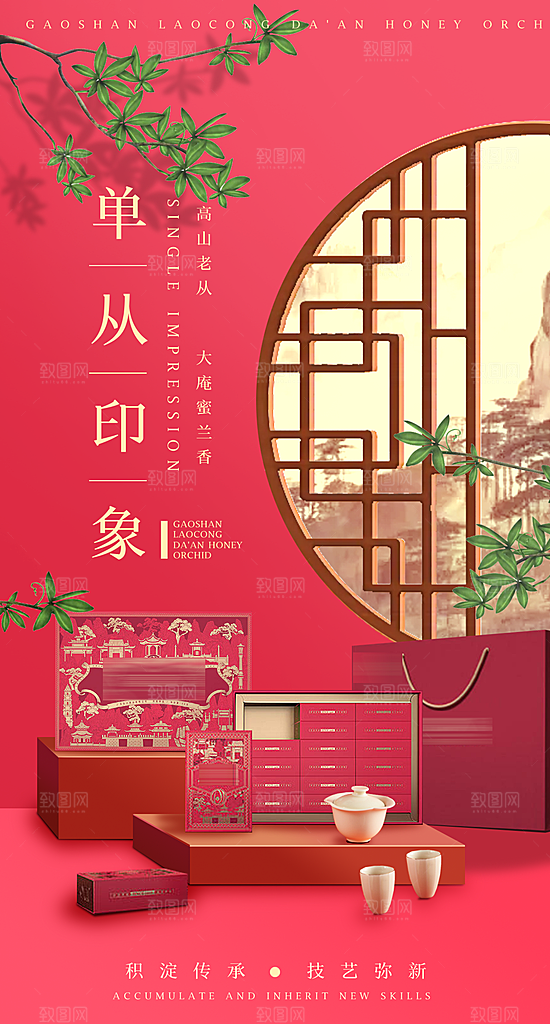 春茶上新简约海报