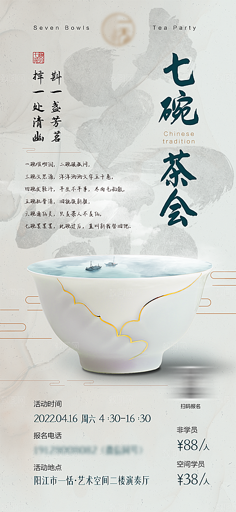 春茶上新简约海报