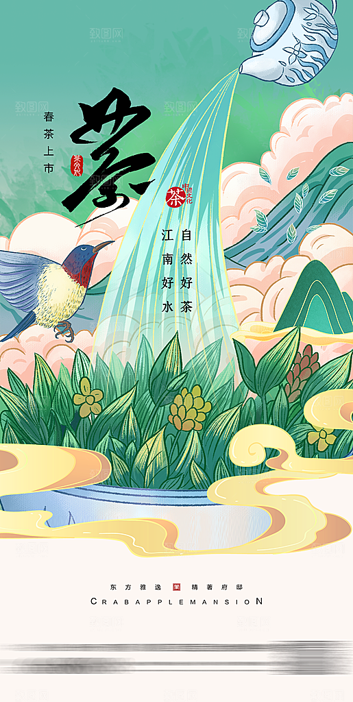 春茶上新简约海报