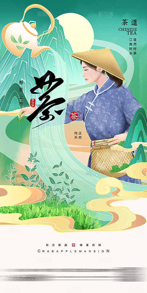 春茶上新简约海报