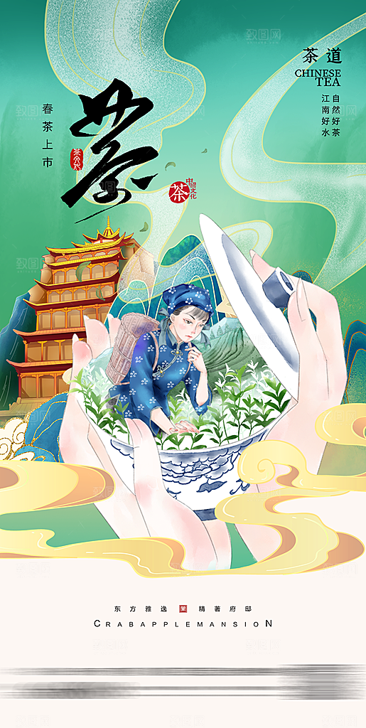春茶上新简约海报
