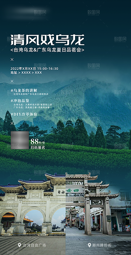春茶上新简约海报