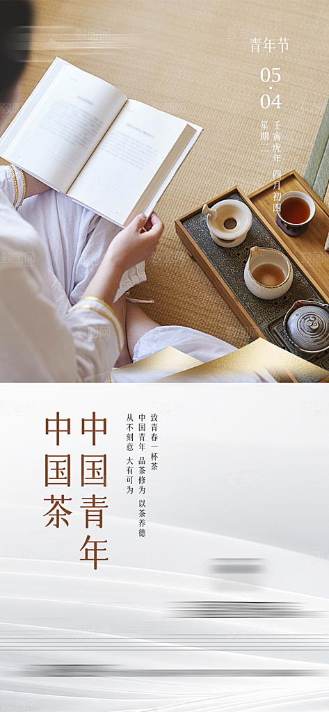 春茶上新简约海报
