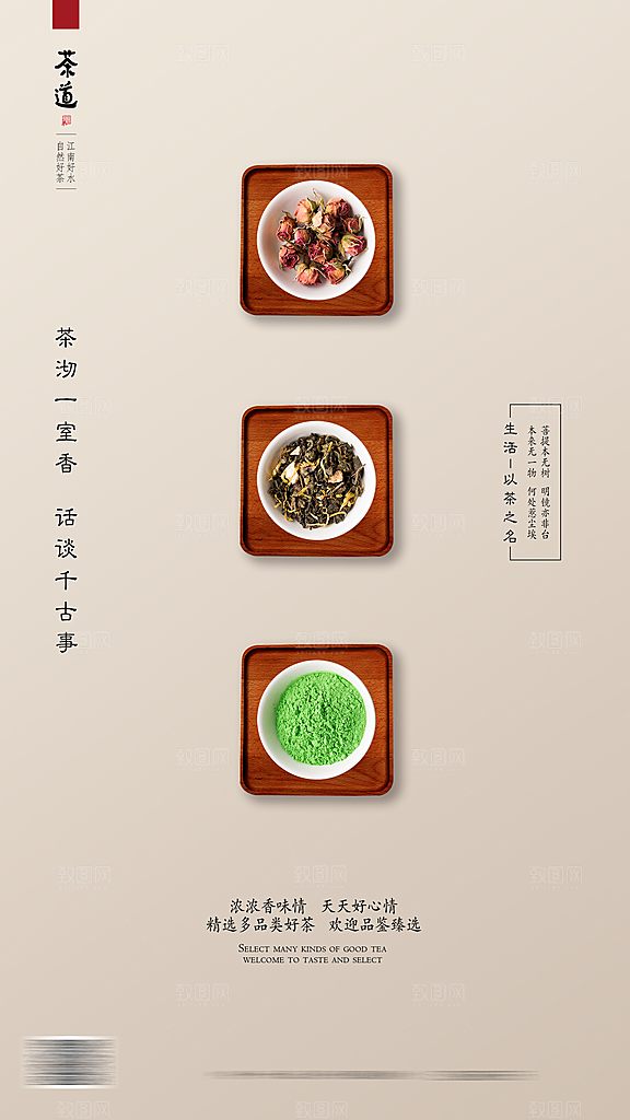 春茶上新简约海报