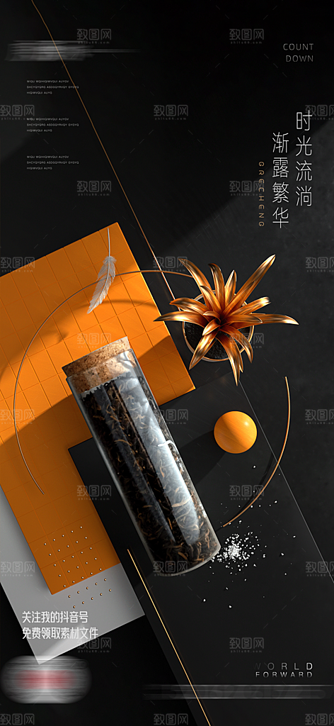 春茶上新简约海报