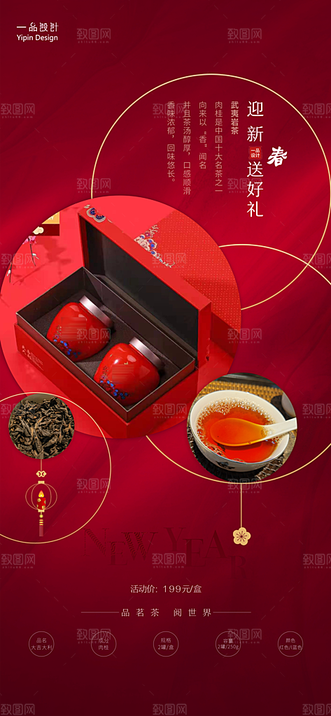 春茶上新简约海报
