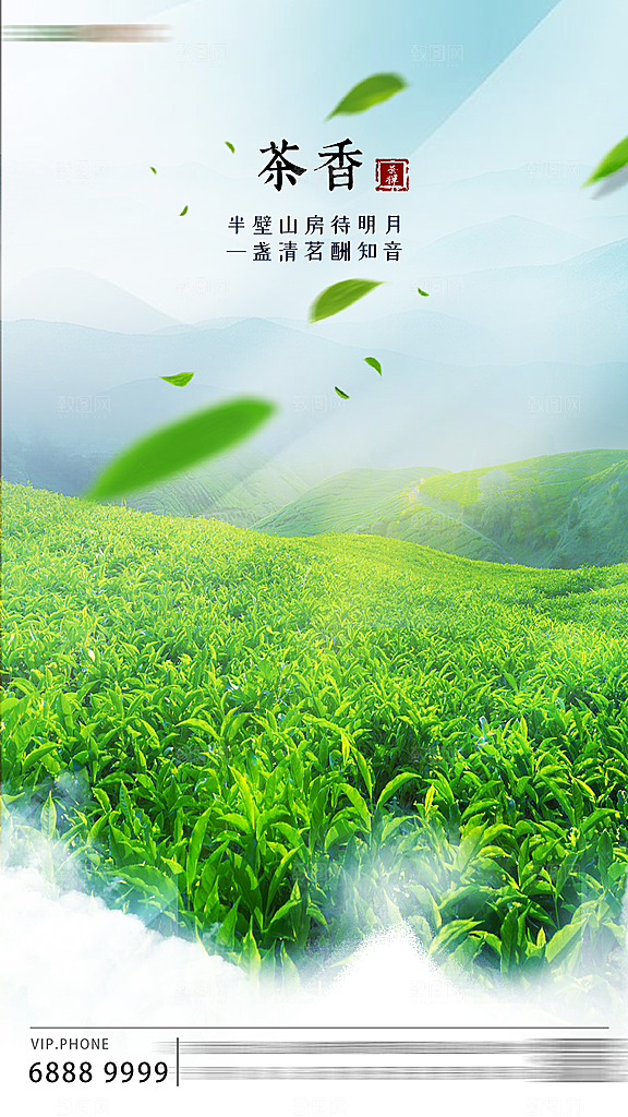 春茶上新简约海报