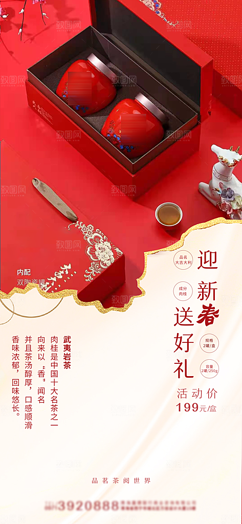 春茶上新简约海报