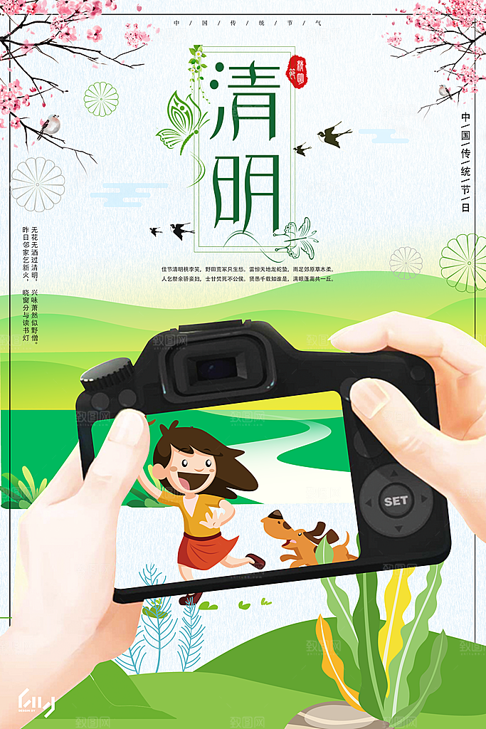 中国传统文化节日清明节追思踏青