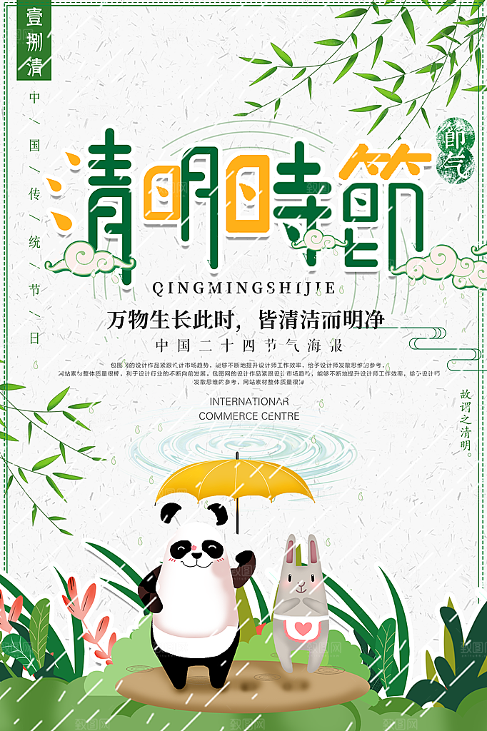 中国传统文化节日清明节追思踏青