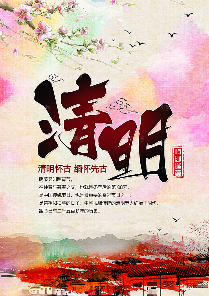中国传统文化节日清明节追思踏青