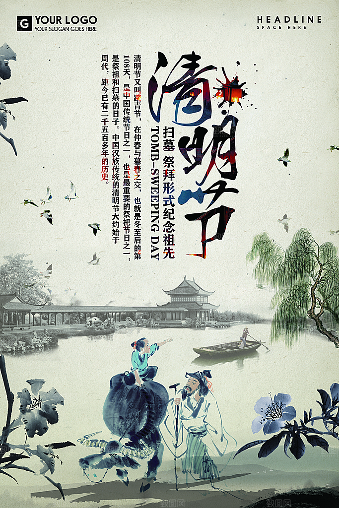 中国传统文化节日清明节追思踏青