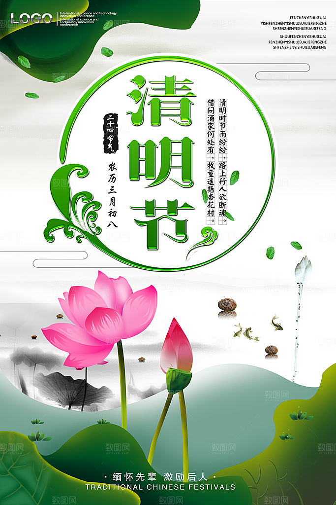 中国传统文化节日清明节追思踏青
