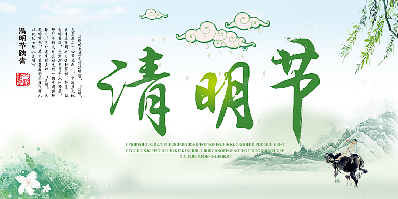 中国传统文化节日清明节追思踏青