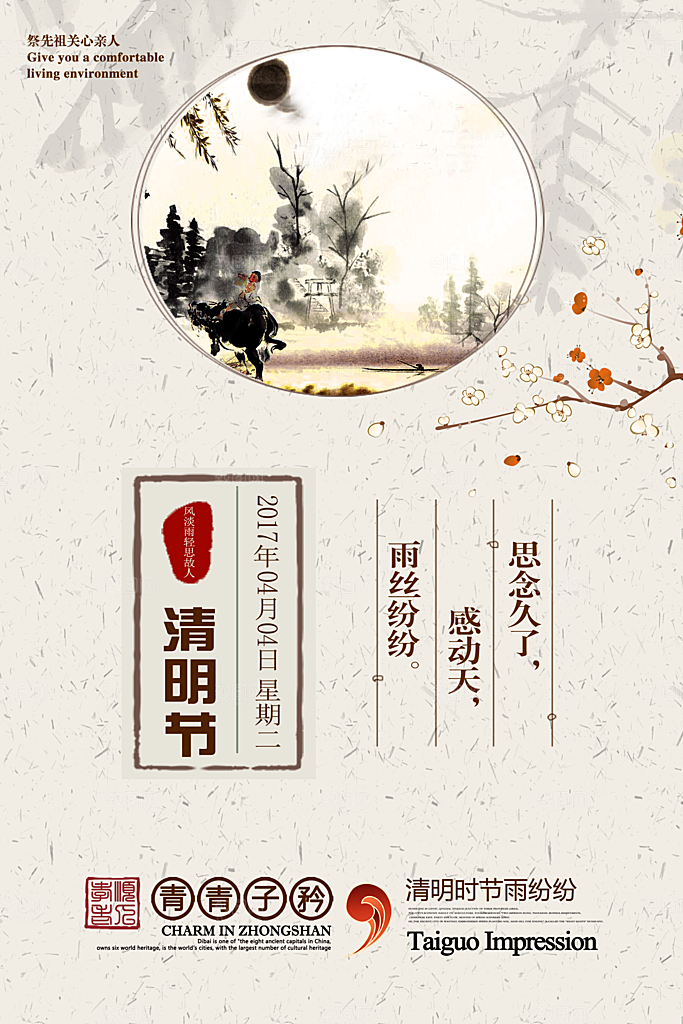 中国传统文化节日清明节追思踏青
