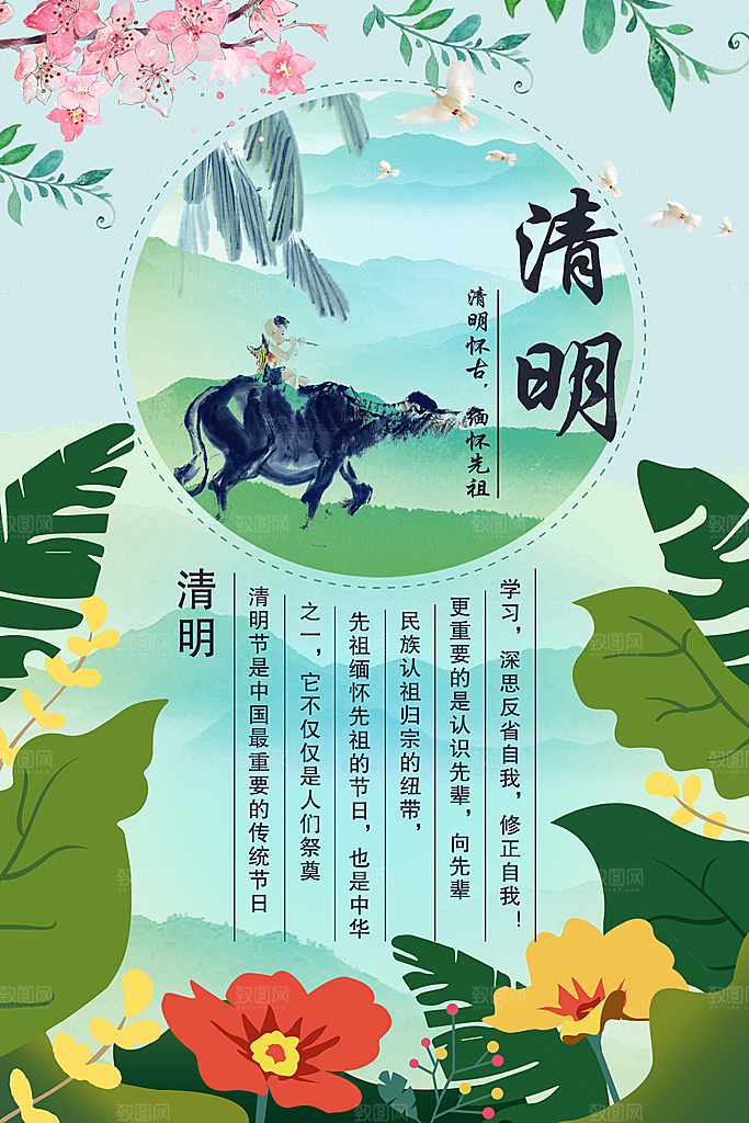 中国传统文化节日清明节追思踏青