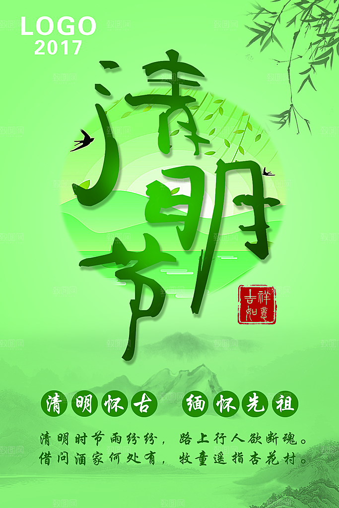 中国传统文化节日清明节追思踏青