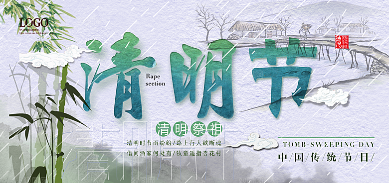 中国传统文化节日清明节追思踏青