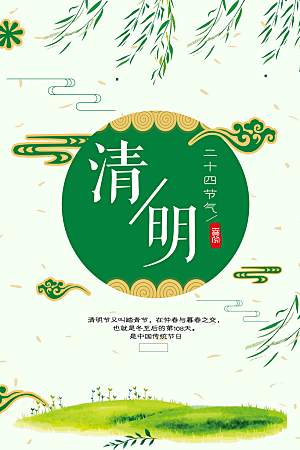 中国传统文化节日清明节追思踏青