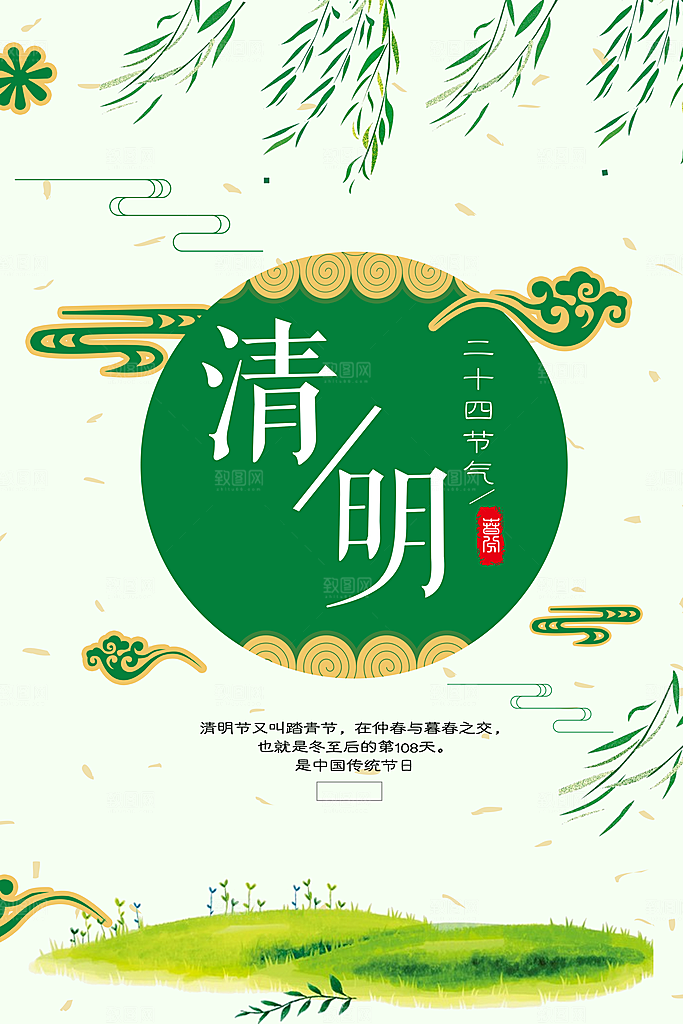 中国传统文化节日清明节追思踏青