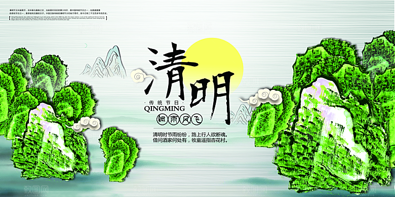 中国传统文化节日清明节追思踏青