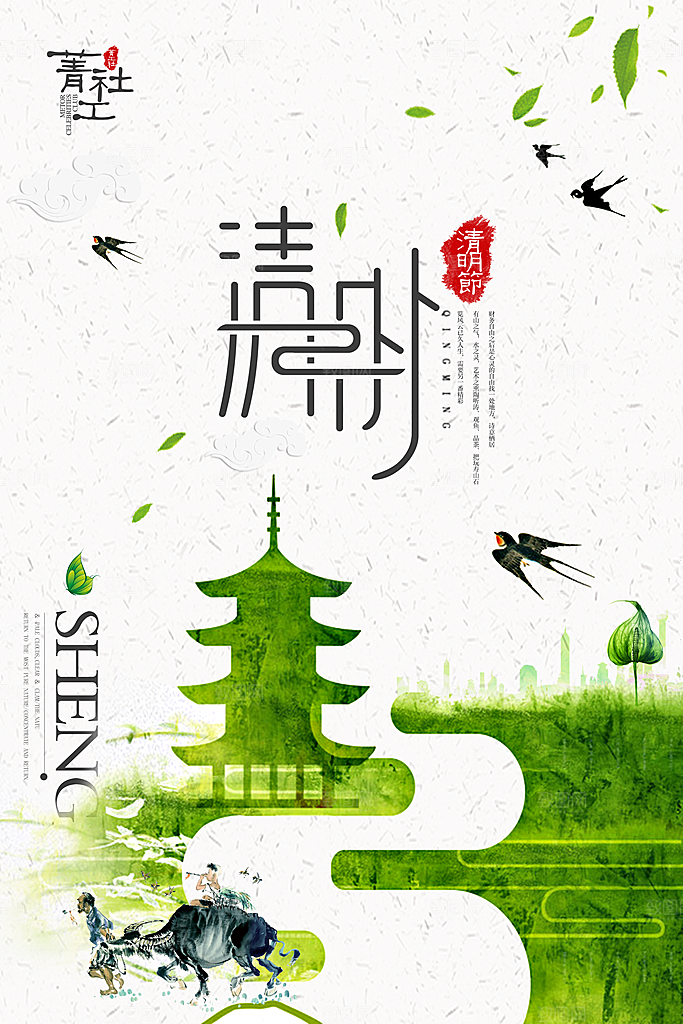 中国传统文化节日清明节追思踏青