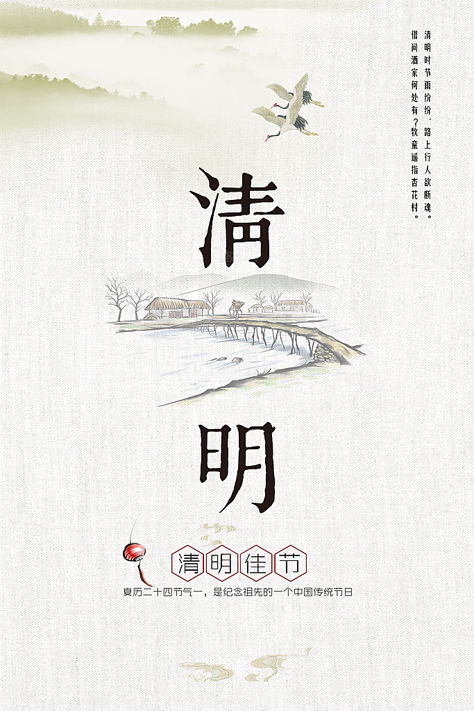 中国传统文化节日清明节追思踏青