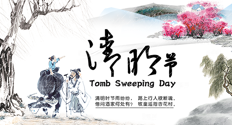 中国传统文化节日清明节追思踏青