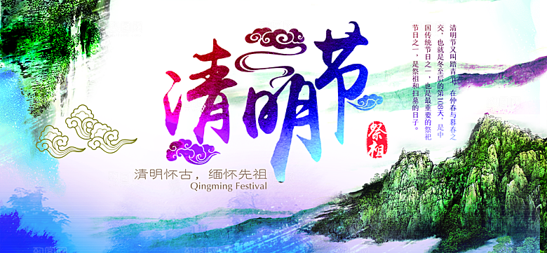 中国传统文化节日清明节追思踏青