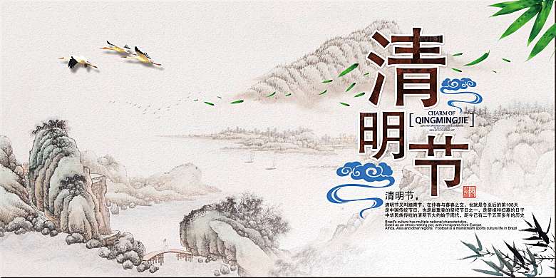 中国传统文化节日清明节追思踏青
