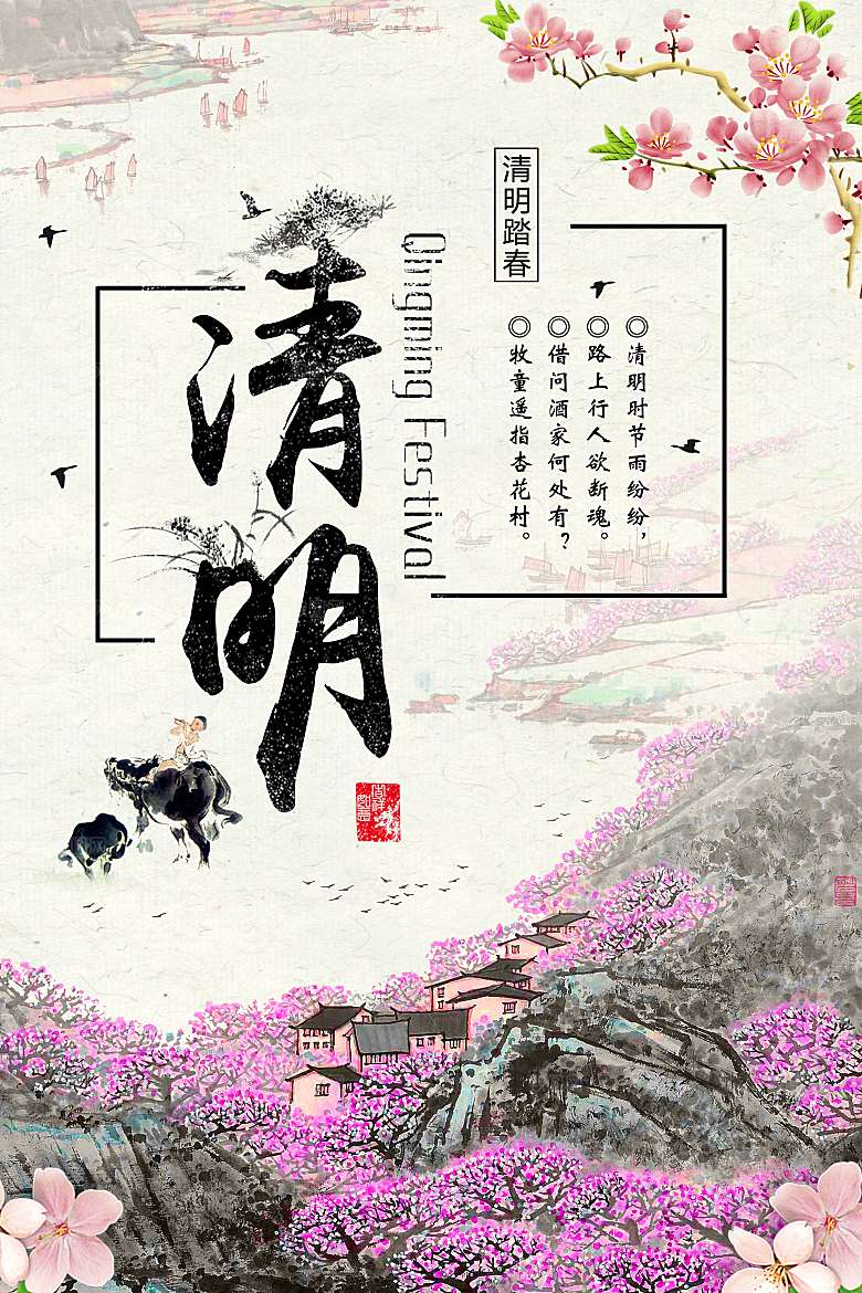 中国传统文化节日清明节追思踏青