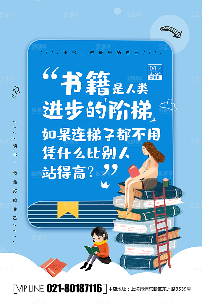 读书日推广宣传海报