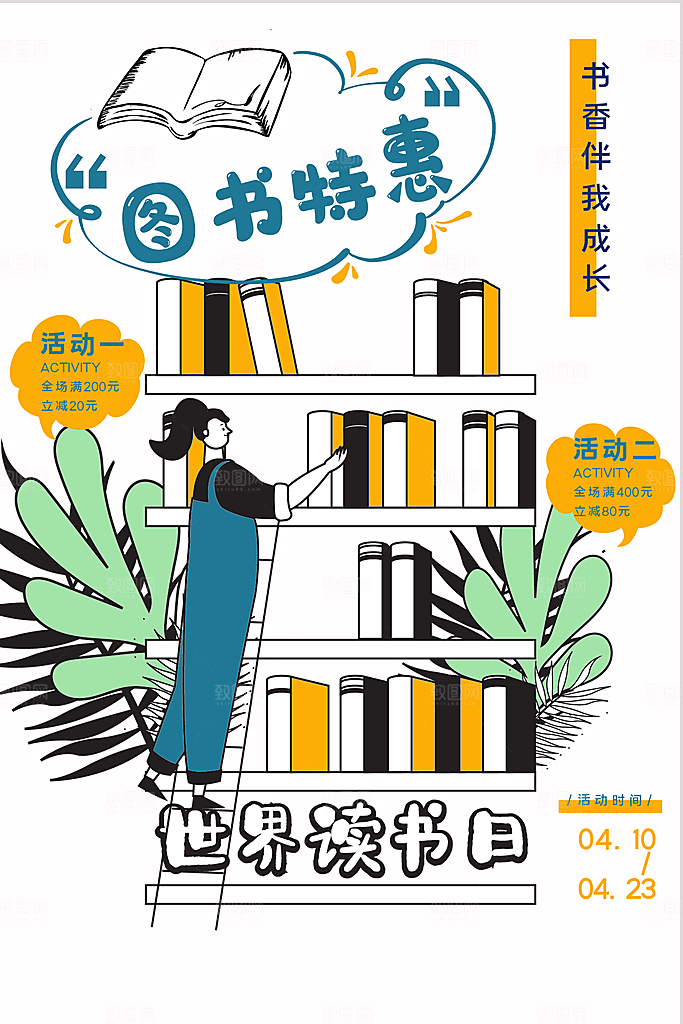 读书日推广宣传海报